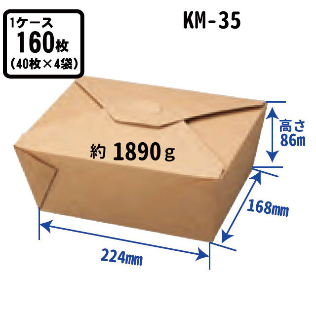 未晒紙ボックス　ＫＭ－３５ナチュラル（４０入）