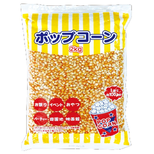 ポップコーン豆 2kg