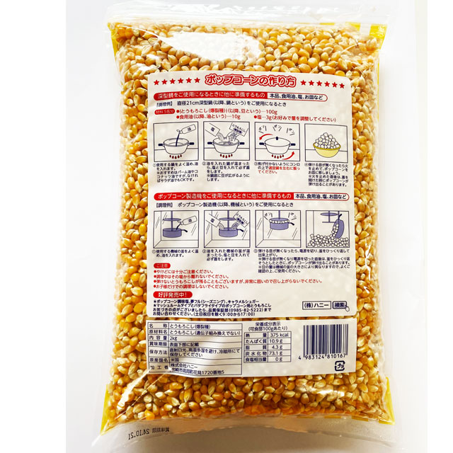ポップコーン豆 2ｋｇ