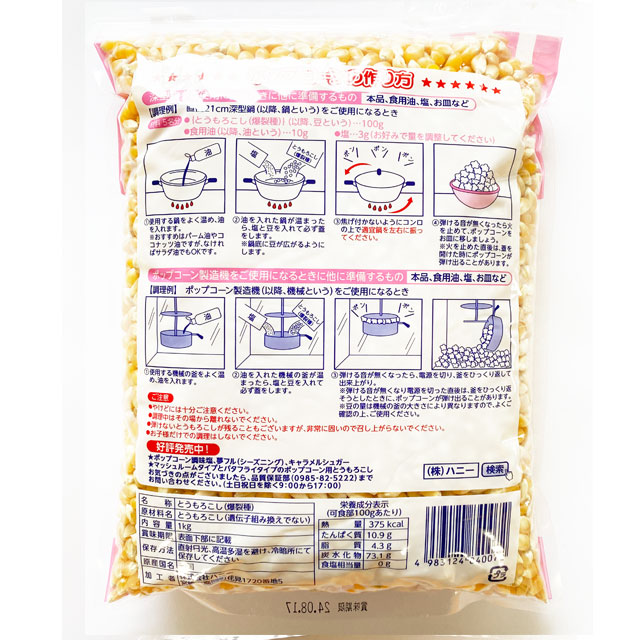 ポップコーン豆 1kg