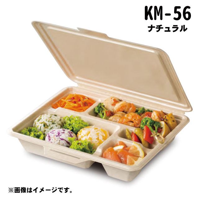 パルプモールド容器KM-56ナチュラル/ブラック（25入）