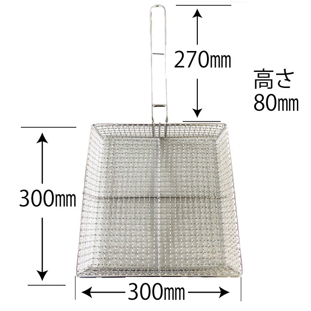 パオオリジナル　手付焼網カゴ30×30Ｈ８