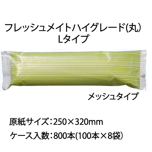 高級紙おしぼりフレッシュメイトハイグレードL丸(100枚入）