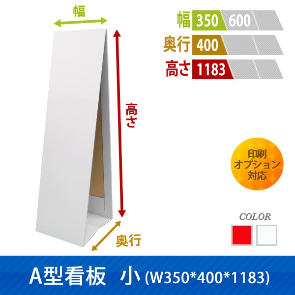 約1.2m高のA型看板 小-送料無料｜看板やパネル通販-売り場職人