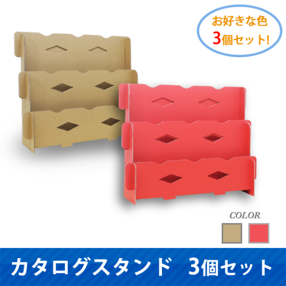 カタログスタンド 3個セット-送料無料｜-売り場職人