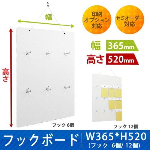 フックボード(W365*H520)｜豊富な什器・展示台の通販-売り場職人