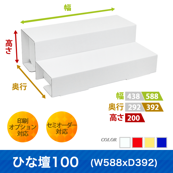 うみさん専用ひな壇 ひな壇100 (W588*D392)｜什器・展示台の通販-売り場職人
