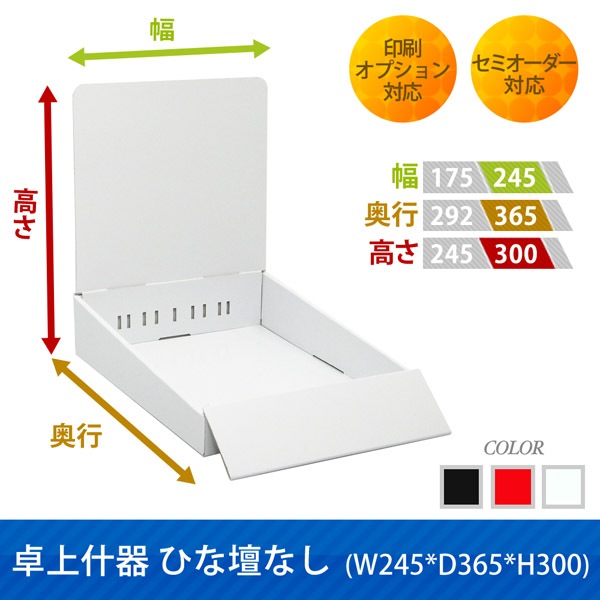 ��彺��Ҥ��Ťʤ�(W245*D365*H300)