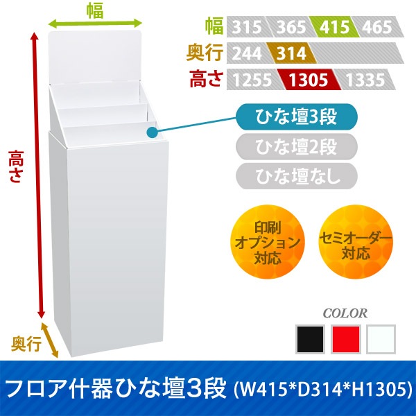 �ե�������Ҥ���3��(W415*D314*H1305)