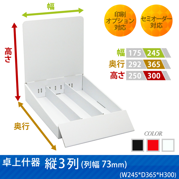 ��彺�� ��3�� (��73) (W245*D365*H300)