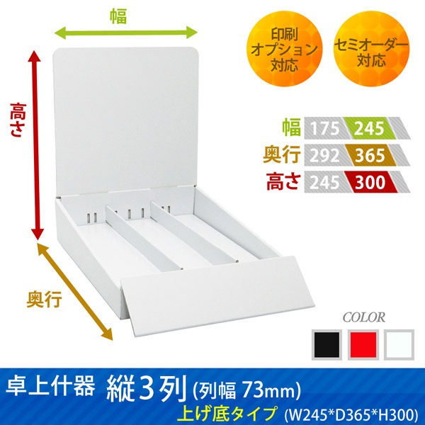 ��彺�� ��3�� (��73) �夲�쥿����(W245*D365*H300)