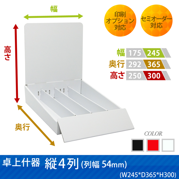 ��彺�� ��4�� (��54) (W245*D365*H300)