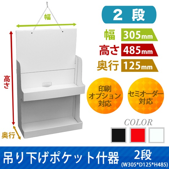 �ߤ겼���ݥ��åȽ��2�ʡ�(W305*D125*H485)