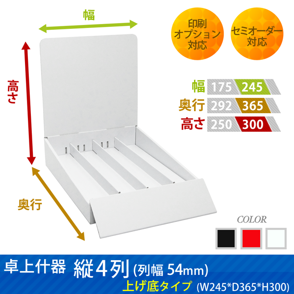 ��彺�� ��4�� (��54) �夲�쥿����(W245*D365*H300)