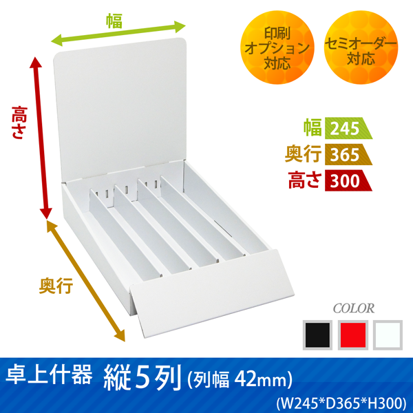 ��彺�� ��5�� (��42) (W245*D365*H300)