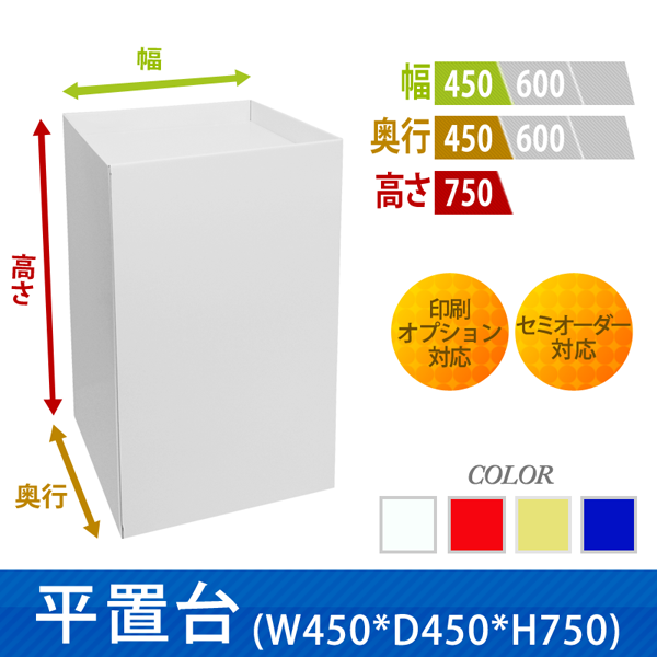 ʿ���桡(W450*D450*H750)