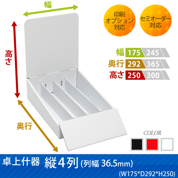 ��彺�� ��4�� (��36.5) (W175*D292*H250)