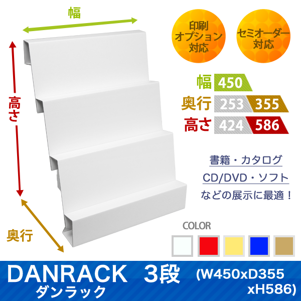 DANRACK (�����å�)3�� (W450*D355*H586)