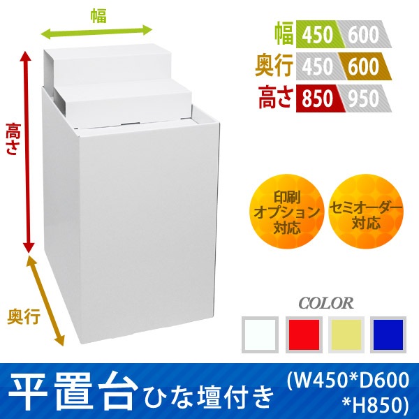 ʿ����Ҥ����դ�(W450*D600*H850)