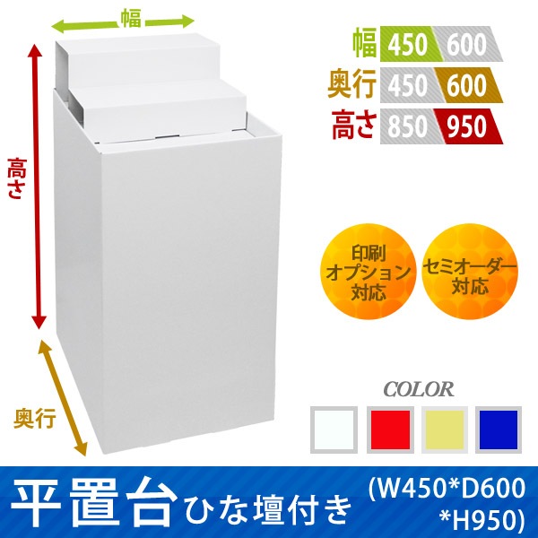 ʿ����Ҥ����դ�(W450*D600*H950)