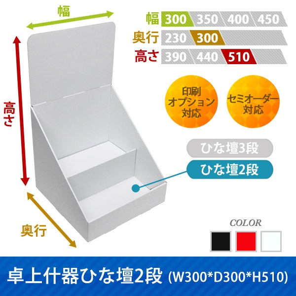 ��彺��Ҥ���2��(W300*D300*H510)