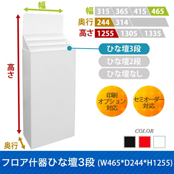 �ե�������Ҥ���3��(W465*D244*H1255)