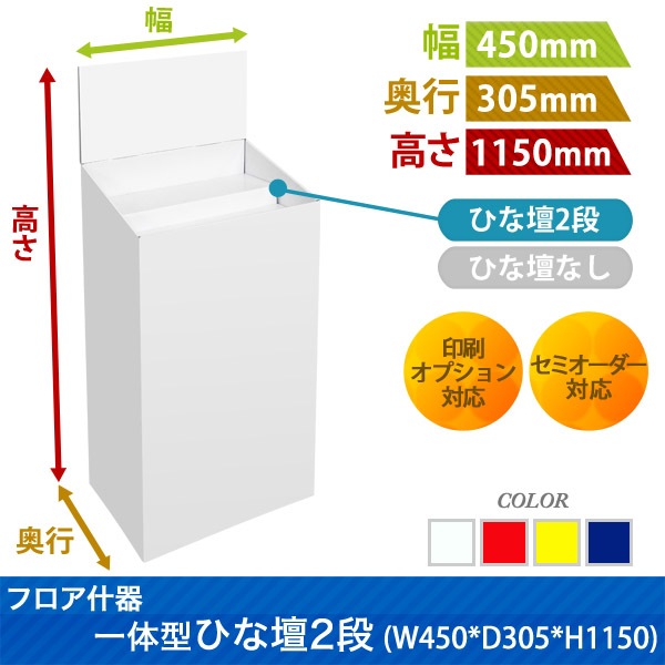 �ե���������η��Ҥ���2��(W450*D305*H1150)
