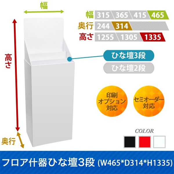 �ե�������Ҥ���3��(W465*D314*H1335)