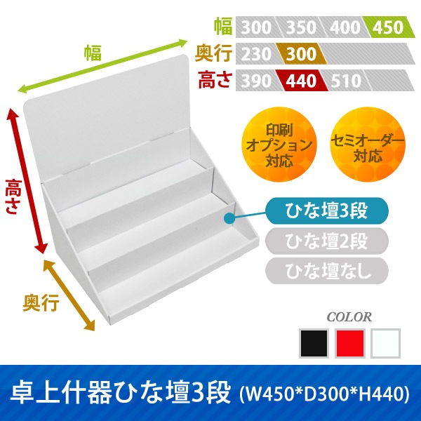 ��彺��Ҥ���3��(W450*D300*H440)