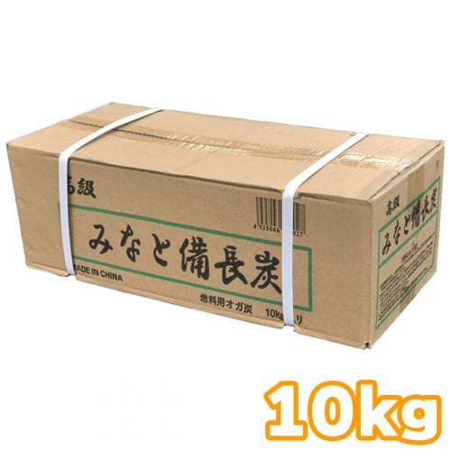 【オガ炭】 みなと備長炭　10キロ　[※同梱発送25kgまで]