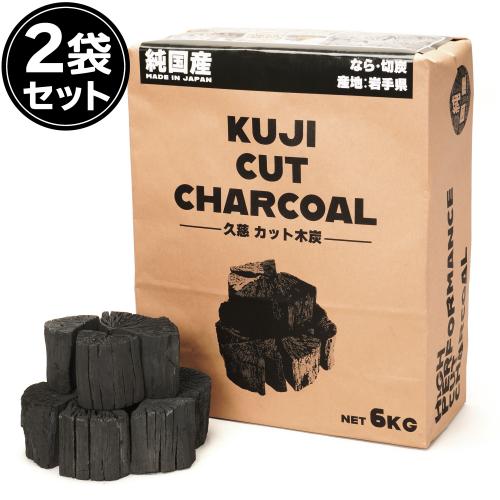 【国産木炭】 久慈 カット木炭 6kg 2袋セット(12kgセット売り) KUJI CUT CHARCOAL なら 切炭 木炭 キャンプ バーベキュー  久慈カット木炭 岩手県産
