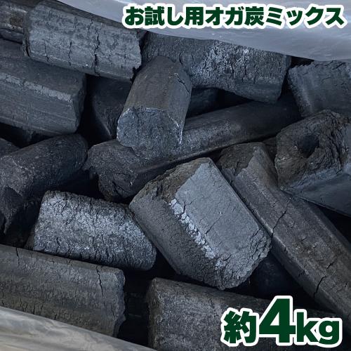 オガ炭 オガ備長炭 ミックス 約4kg