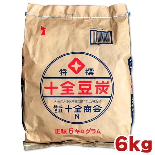 十全豆炭 6キロ まめたん マメタン 十全商会 6kg