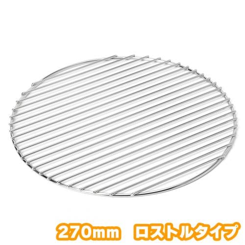 七輪用 焼き網 ロストルタイプ  27cm ステンレス製  日本製 丸網 焼網
