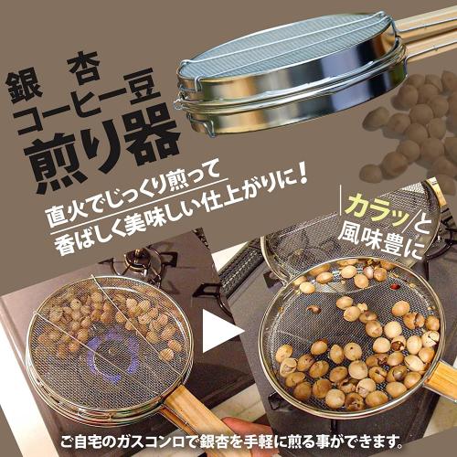 マルカ 銀杏煎 豆煎器 ハンドロースター キャンプ アウトドア コーヒー