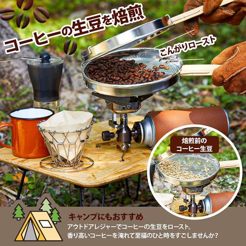 マルカ 銀杏煎 豆煎器 ハンドロースター キャンプ アウトドア コーヒー