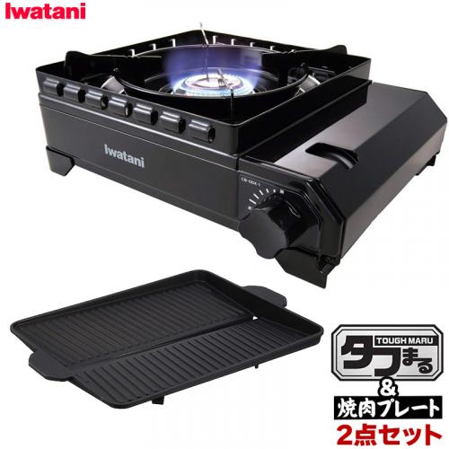 イワタニ カセットフー アウトドアこんろ タフまる (CB-ODX-1-BK) & イシガキ産業 おいしさ特選便ヘルシー焼肉グリル (角型)  2点セット カセットコンロ レジャー アウトドア IWA