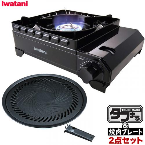 イワタニ カセットフー アウトドアこんろ タフまる (CB-ODX-1-BK) & 焼肉プレート(L) (CB-A-YPL) 2点セット カセットコンロ レジャー アウトドア アヒージョ IWATAN
