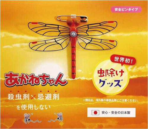 あかねちゃん 安全ピン取り付けタイプ 【日本正規品】 虫よけ 虫除けグッズ アウトドア キャンプ 登山 ゴルフ Eikyu アクト 日本製