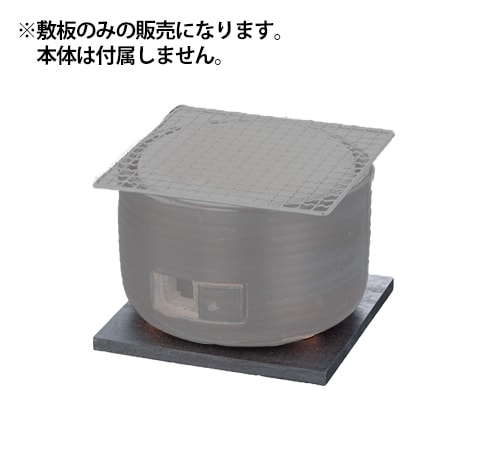 キンカ 三河コンロ用 黒敷板 CP-4 木炭コンロ レジャー アウトドア