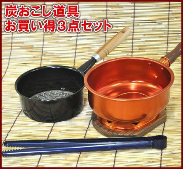 炭おこし道具 お買い得3点セット 【火おこし器・台十能 セット】