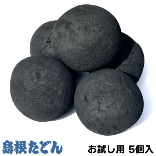 炭団(たどん)お試し用 5個入　島根たどん 火鉢 囲炉裏 手あぶり 掘りこたつ等に 弱火での煮炊きにも　あす楽対応 バラ売り