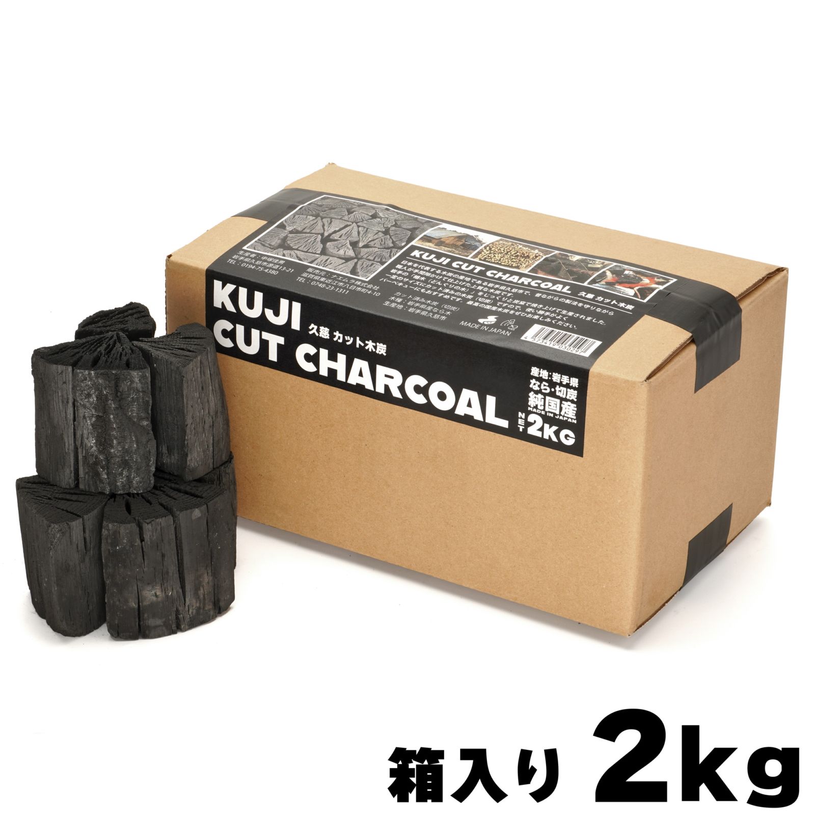 国産木炭】 久慈 カット木炭 2kg KUJI CUT CHARCOAL なら 切炭 木炭
