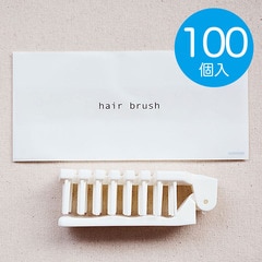 折りたたみスケルトンブラシ リリー W【100個入】