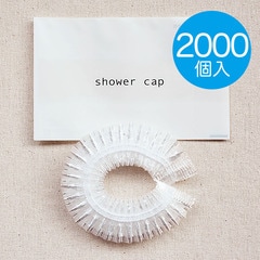 シャワーキャップ アコーディオンタイプ リリー【2000個入】
