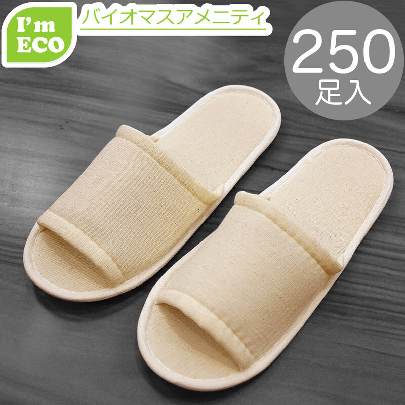 コットン地 ECOスリッパ【250足入】 | 新商品 | アメニティーグッズ