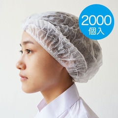 クリーンキャップ　不織布【2000個入】
