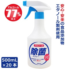 アルコール除菌スプレー　500ML【20本入】