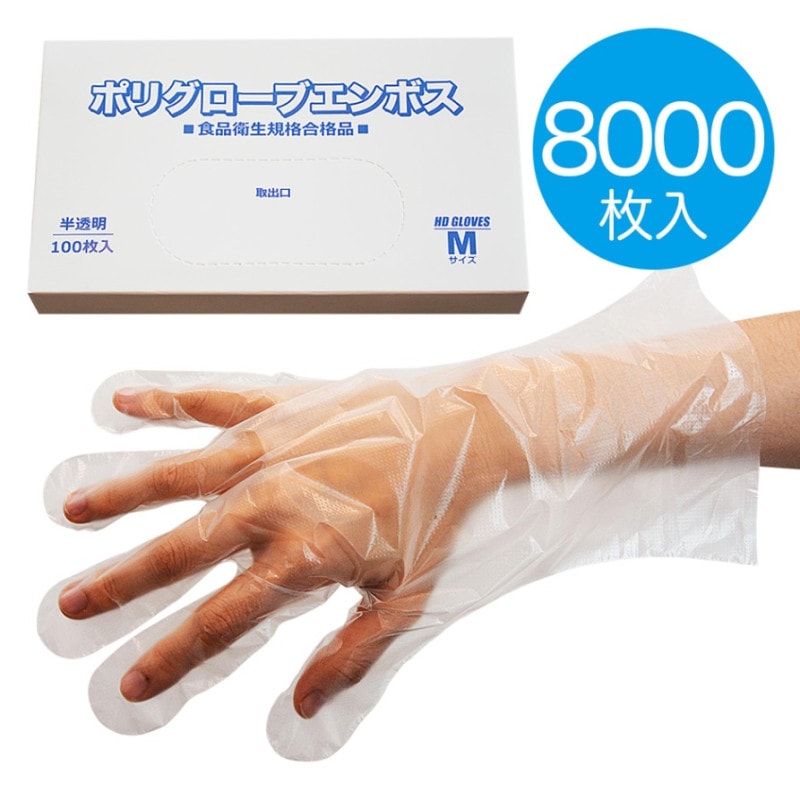 使い捨てポリグローブ【8000枚】