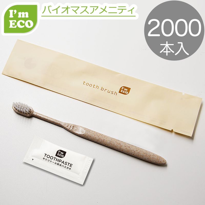 I'm ECO ハブラシセット 24穴藁ナチュラル 【2000セット入】